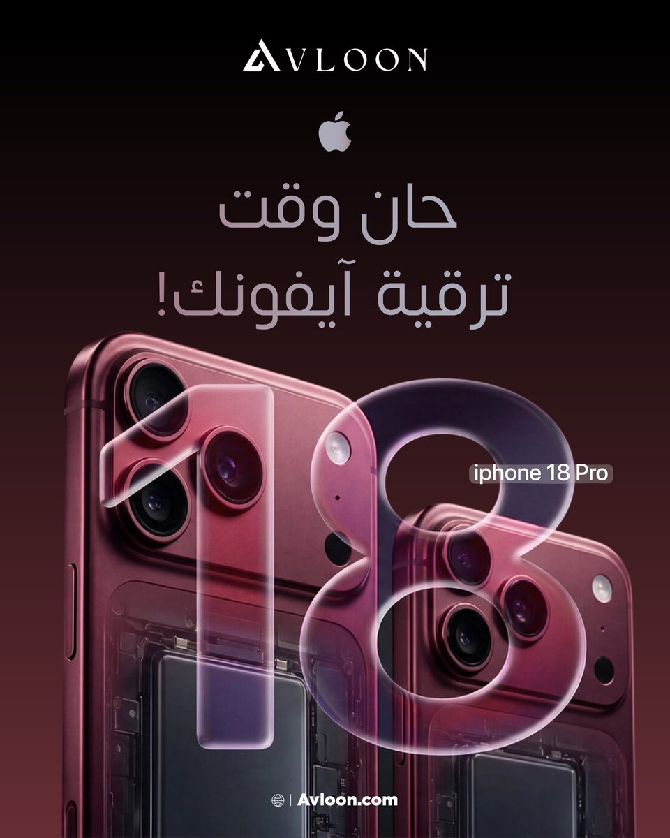 1Avloon's tweet photo. iPhone 18 Pro و iPhone 18 Pro Max

إذا كنت تخطط لترقية جهازك، فهذا هو الإصدار الذي يستحق الانتظار. يقدم الجيل الجديد أكبر تطوير في سلسلة Pro منذ سنوات: أكثر أنظمة الكاميرا تقدمًا في تاريخ iPhone، وقفزة غير مسبوقة في عمر البطارية، وأداء أقوى بمعالج الجيل الجديد.

اطلبه الآن عبر https://t.co/hyHWjoc8GH