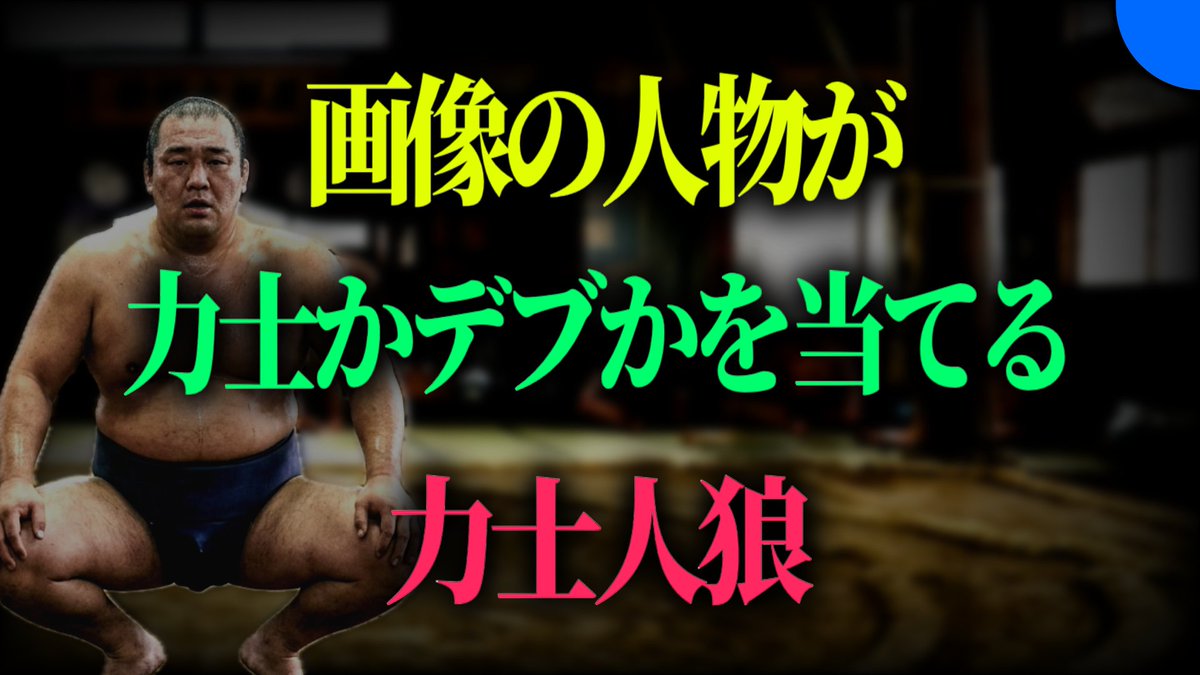 Ryobow_24y's tweet photo. 【メインチャンネル更新】

禁断の企画

＝＝＝＝＝＝＝＝＝＝＝＝

どっちだ？どっちなんだ？？
https://t.co/dXvySW1Bm1

＝＝＝＝＝＝＝＝＝＝＝＝ https://t.co/ry0puoAKWD