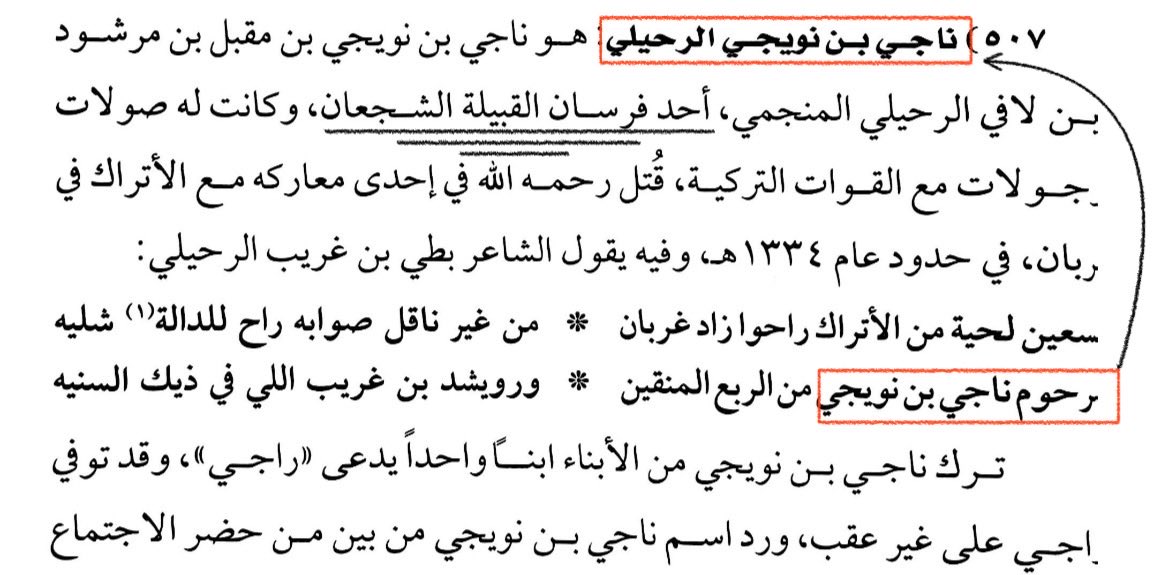 rashdal62696707's tweet photo. ناجي بن نويجي الغرابي الرحيلي 
يدق خشوم الأتراك ويقتل ٩٠ شخص منهم!
ويقول بطي الرحيلي
تسعين لحية من الأتراك راحو زاد غربان
من غير ناقل صوابك راح للدالة شلية
مرحوم ناجي بن نويجي من الربع المنقين
ورويشد بن غريب اللي في ذيك السنية https://t.co/g2VRiuYeuE