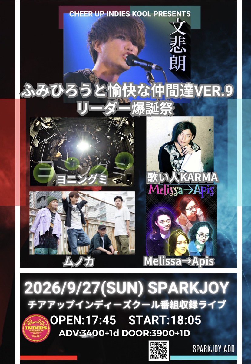 XggiONTo7wrxDQn's tweet photo. ９月２７日、中目黒スパークジョイでのライブ詳細が決定しました✨

今回はヨニングミのリーダー、伊藤さんのお誕生日も兼ねてのイベントです🎂
是非皆さんも一緒に盛り上がってお祝いしましょう☺️
#中目黒スパークジョイ https://t.co/dGczznkpme