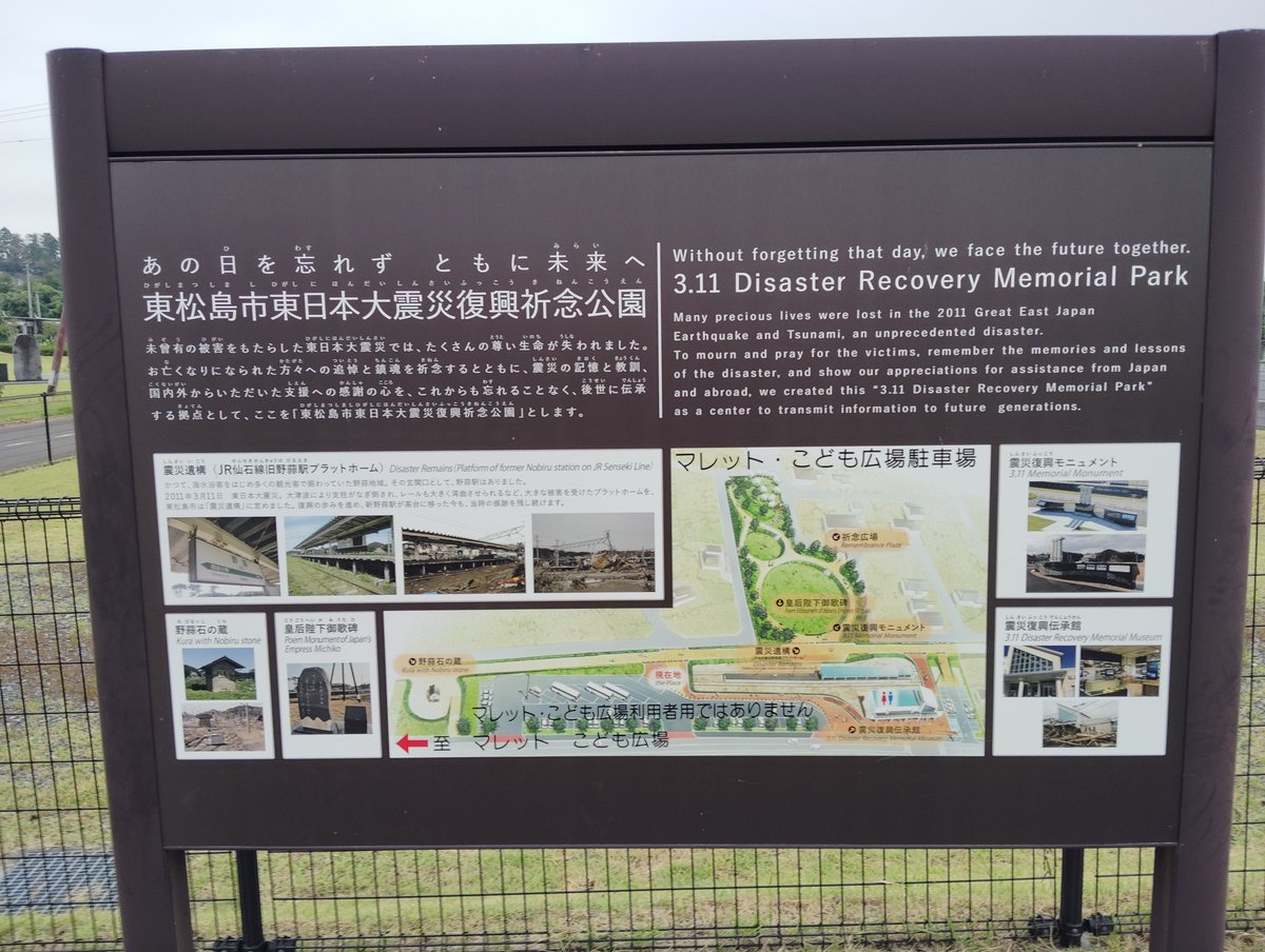 nomboo6's tweet photo. 東松島市の仙石線廃線跡をサイクリング　東日本大震災で津波に呑まれた仙石線の一部がサイクリングロードになってます
所々に惨状を伝える説明板があります
新たに山を切り開き住宅地が造成され　そこを新線が通り駅もできてました

記憶が廃れないように遺構を守って頂いてる有志の方に感謝です https://t.co/ANVWSppNN9