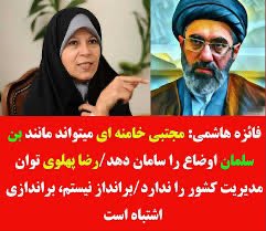 2002Kingfox's tweet photo. ✅ مدل شوروی! فروپاشی یا پوست اندازی؟
طرحهای براندازی یکتا و یکبار مصرف هستند، لااقل در بازه های زمانی مشخص امکان تکرار ندارند و اگر رخ دادند اولین متهم مداخله خود سیستم است. درمورد رژیم ایران هم با توجه به پایان یافتن قطعی تاریخ مصرف ج ا بنظر می‌رسد سیستم تصمیم به عبور از رژبم فعلی را دارد. این صرفا یک ادعا نیست بلکه نتیجه ای شوکه کننده از بررسی شواهد و پارامترهاست که در هیاهوی ضدخبرها معمولا گم میشود. طرف مت رژیمیست که از درون بشدت و با سرعت درحال فروپاشی است اما سعی میکند پوسته شکننده بیرونی را سالم نشان دهد تا در فرصت مناسب پوسته اش را بیندازد و در شکل دیگری متولد شود!
✅ رژیم دقیقا چقدر فروپاشیده شده؟؟
برای شروع من لایه های اصلی یک رژیم رو میشمارم و برایتان تخمین میزنم چه میزان از هر لایه دچار فروپاشی شده:
۱- نفرات: شامل رهبر و فرماندهان و… و درواقع ویترین حاکمیت است. ویترین می‌تواند سیدعلی خامنه‌ای، حسن روحانی، قالیباف یا اکانتهای مجازی مجتبی یا ترکیبی از آنها باشد. این قسمت اگرچه شناسنامه و هویت رژیم است اما لزوما ماهیت آن نیست! امروز کاملا مشخص شده است که گروهی از سپاهیها بدنبال پادشاهی و یک پادشاه ضعیف بعنوان ویترین و تغییر در هویت رژیم بدون تغییر در ماهیت آن بوده اند. لایه نفرات، بیرونی ترین لایه رژیم است ، اولین لایه تغییر کننده و کم تاثیرترین در تغییر ماهیت و محتوای حکومت. بهرحال بعد از خامنه‌ای و فرماندهان سپاه و.. رژیم در این قسمت موفق به بازیابی جایگاه قبلی نشده است. [فروپاشی نفرات ویترین رژیم 80%📈]
۲-نهادها: شامل سازمانها، بنیادها، قرارگاهها، پایگاهها و در مراحل بعدی ساختار دولتی و قوه قضائیه و… این لایه حاکمیت سخت جانتر از لایه نفرات است! حاکمیت و کنترل کشور در این لایه اجرا میشود. بهمین دلیل هدف بخش قابل توجه اما بدقت کنترل شده‌ای از حملات هوایی بوده است. در این بخش هدف آمریکا از کار انداختن ساختار بروکراسی و کنترلی دولتی نبود وگرنه براحتی اینکار را می‌کرد! بهرحال هدف قرار گرفتن ساختمانهای اطلاعات، بسیج، سپاه، پایگاههای نظامی و سرکوب و… با قصد فروپاشی مقدار دقیق و مشخصی از نهادها انجام شد! [فروپاشی نهادهای رژیم 30%📈]
۳-ایدئولوژی: اینجا ریشه درخت نظام است. لایه ایدئولوژی بسیار مهم و بسیار پوست کلفت است! اما دوست و دشمن میدانند رژیم در بعد ایدئولوژیک شکست خورده است. ریشه این درخت قطع شده است! تمام شعارهای رژیم توخالی و آرمان‌هایش شکست خورده و بی ارزش شده اند. این رژیم دیگر بر کشوری با اکثریت شیعه حکومت نمیکند! تمام قهرمانانش به شکل تحقیرآمیز کشته شده اند. امروز پس از چهار دهه در نقطه‌ای قرار گرفتیم که این رژیم هیچ عملکرد قابل دفاعی در هیچکدام از حوزه های اقتصادی، نظامی، علمی، اجتماعی، فرهنگی و… ندارد! اگر مثلا چیزی مثل دستگاه سرکوب و یا موشکهایشان هنوز کار میکند هم بنسبت هزینه و فایده فاجعه بوده اند! این رژیم بدون ریشه صرفا مترسکی است که توسط دستهای دستگاه اولیگارشی و ته مانده دو لایه اول بزور سرپا نگه داشته شده است! [فروپاشی ایدئولوژیک 100%📈]