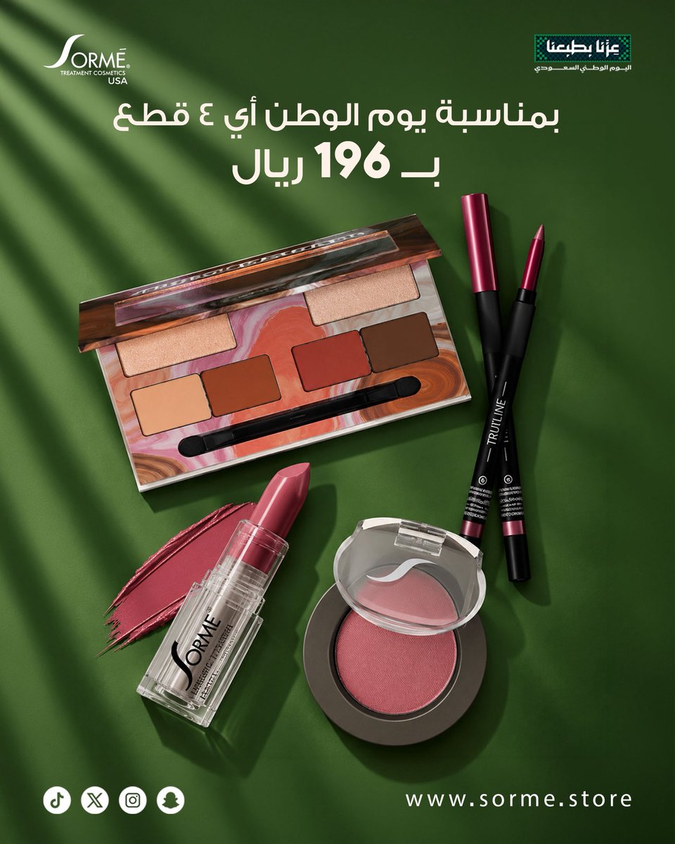 sorme_sa's tweet photo. استعداد مختلف ليوم يس��حق 🇸🇦
جهّزي اختياراتك من سورمي مبكرًا، وأضيفي بصمتك الخاصة 💚
4 قطع بـ 196 ريال.. تسوقيها الآن من الرابط بالبايو ✨ https://t.co/gFkcnySqeT