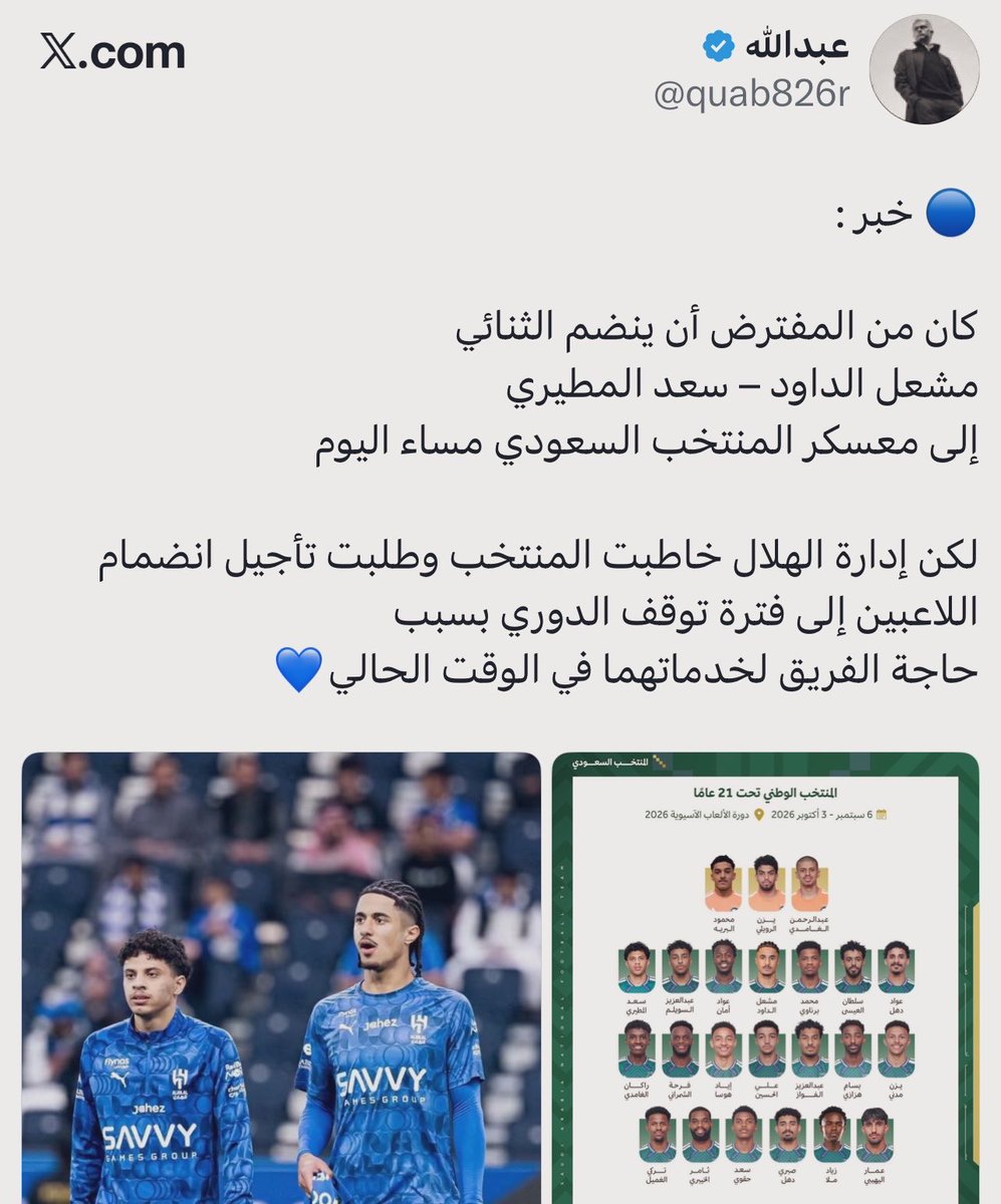 hilal66___'s tweet photo. هذي فضيحة وكارثة لم يتحدث احد عنها 😕 ‼️ 
الهلال خاطب إدارة المنتخب بتأجيل انضمام لاعبين 
من الهلال قبل مباراة التعاون وتم رفض الطلب بينما
لاعبين النصر تواجدوا في مباراة #النصر_الخليج وتم 
الموافقة على طلب تأجيل انضمامهم للمنتخب‼️ https://t.co/ciKJUxCAWa