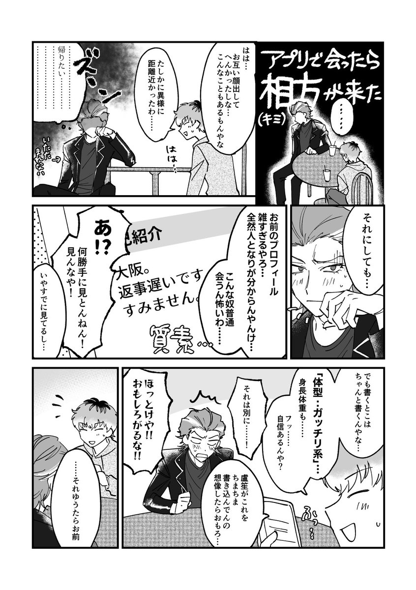 teko129621's tweet photo. ろささ？CP未満　初期のきゅ〜ど漫画 ※二人がマ千アプでマッチしてる https://t.co/tHwICgKHH8