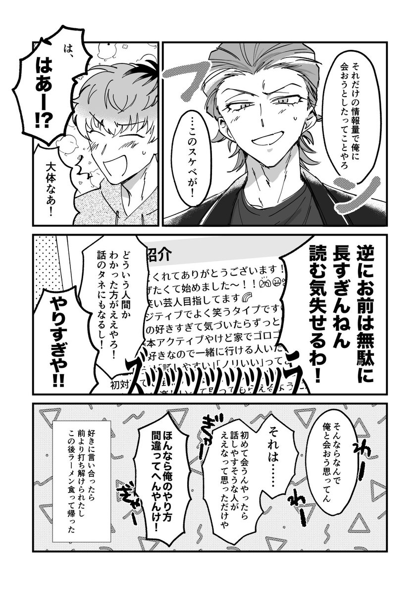 teko129621's tweet photo. ろささ？CP未満　初期のきゅ〜ど漫画 ※二人がマ千アプでマッチしてる https://t.co/tHwICgKHH8