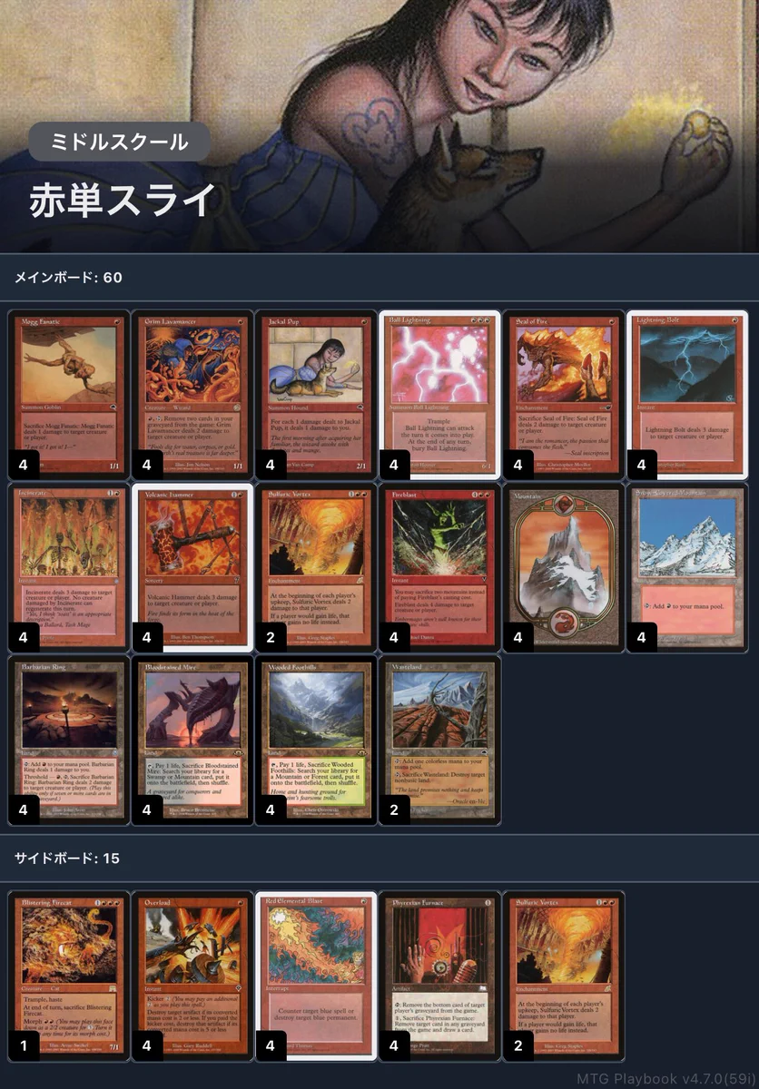 MTG 赤単スライ デッキパーツ 51枚セット ミドルスクール ぽこらるこ on X: 