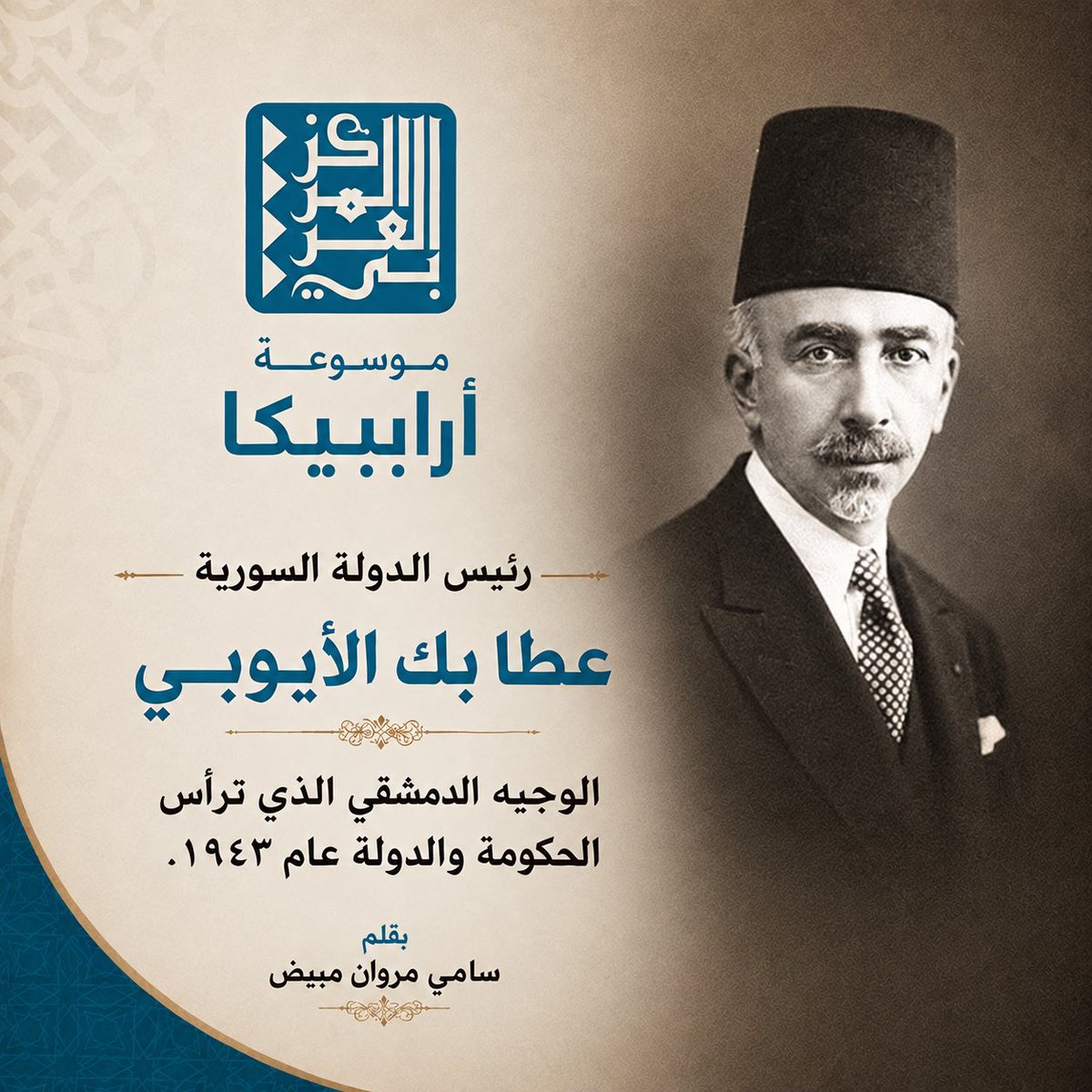 smoubayed's tweet photo. مقالي الجديد في موسوعة أرابيكا.

https://t.co/vyycAvjQNy https://t.co/K4LAjUxeFJ