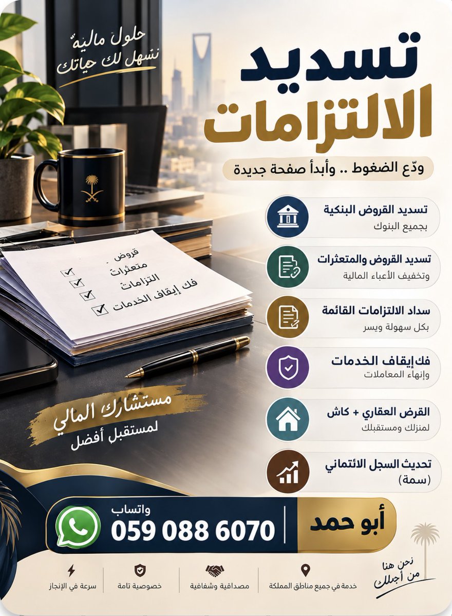 asxiiang's tweet photo. سداد قروض البنكيه 

🔘🔺استخراج قرض جديد 
🔺🔘تسديد الاهلي جديد 20 راتب  
🔘🔺الراجحي 18 الي 36 راتب 
🔺🔘الراجحي 
🔺🔘الرياض 
#سداد_القروض_اعادة_التمويل
🔻☑ استخراج تمويل جديد

☎️للتواصل والاستفسار💬
590886070
 #النصر_الخليج https://t.co/XRbGHrjHJt