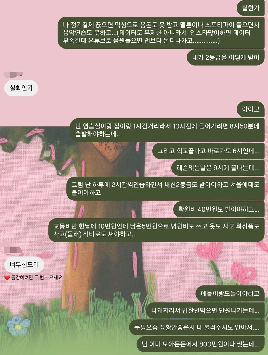 ppim_ppi's tweet photo. 얘드라 내가 옛날에 잼민이때 ��어둿던 돈으로 지금 입시학원 학원비를 내가 내는데 모아둔 돈의 절반 가까이를 썻거든...이젠 진짜로 돈이 없어서(나중에 성인되자마자 독립하려고 모은돈이라서...)아빠한테 용돈을 줄 수 있냐고 햇는데 조건이랑 같이 용돈 준다고햇는데 받는게 나한테 더 좋을까... https://t.co/lJZlidt4oH