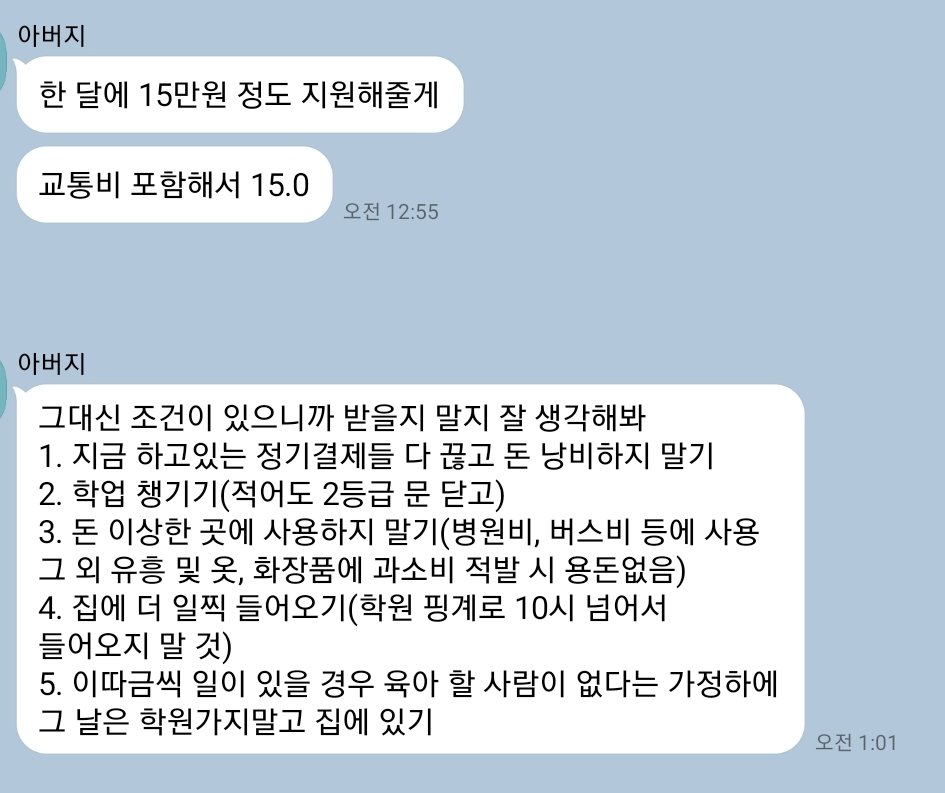 ppim_ppi's tweet photo. 얘드라 내가 옛날에 잼민이때 ��어둿던 돈으로 지금 입시학원 학원비를 내가 내는데 모아둔 돈의 절반 가까이를 썻거든...이젠 진짜로 돈이 없어서(나중에 성인되자마자 독립하려고 모은돈이라서...)아빠한테 용돈을 줄 수 있냐고 햇는데 조건이랑 같이 용돈 준다고햇는데 받는게 나한테 더 좋을까... https://t.co/lJZlidt4oH