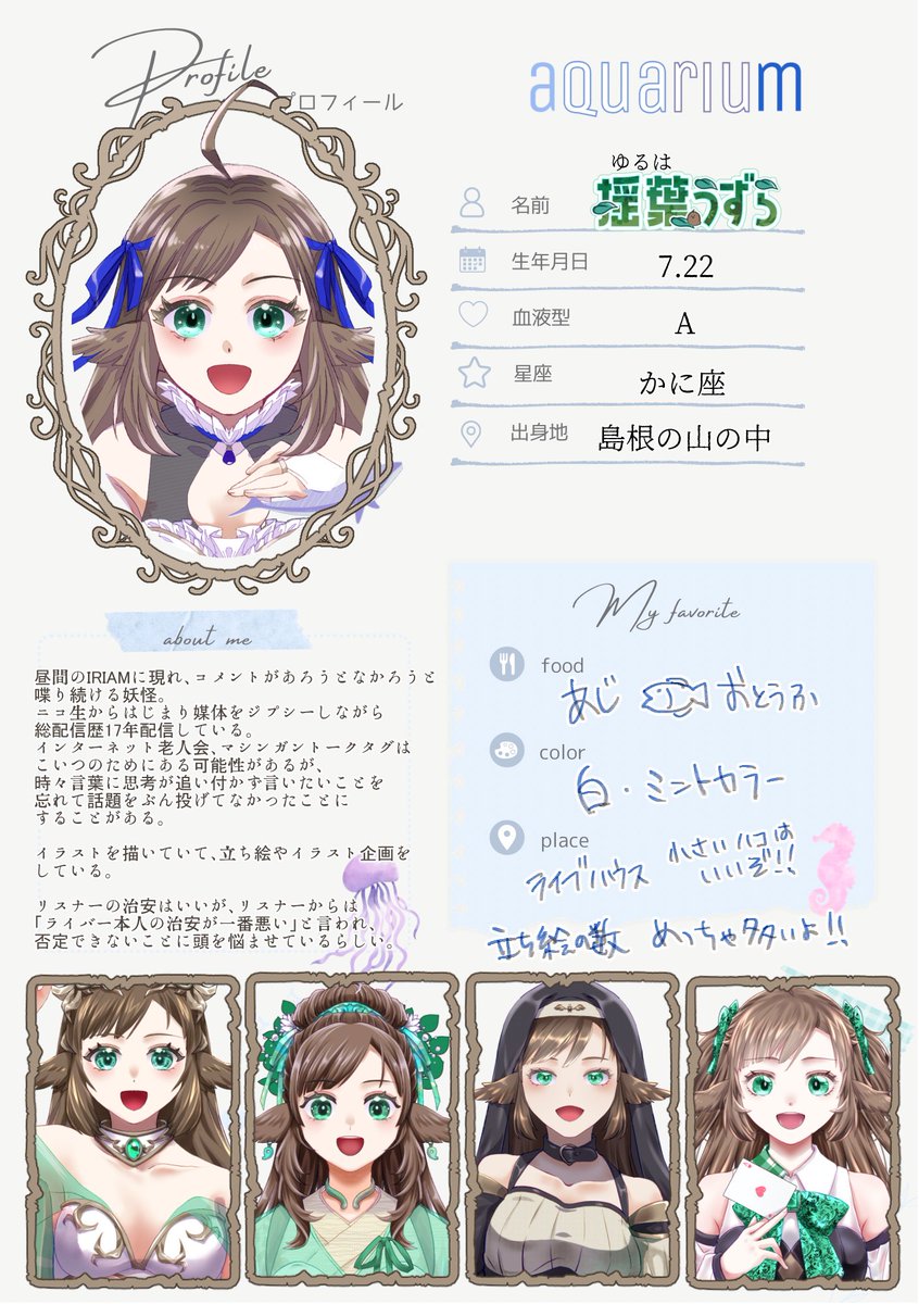 YuruhaaUzura's tweet photo. #aquarium図鑑

セルフ受肉イラストレーターなのに、
企画でやる量産型の様子がおかしいうずらの化身

お前のお昼にやかましいマシンガントークを届けます！

インターネット敬老会とはおれの枠だ
#IRIAMライバーさんと繋がりたい https://t.co/N8HKnqyr9O