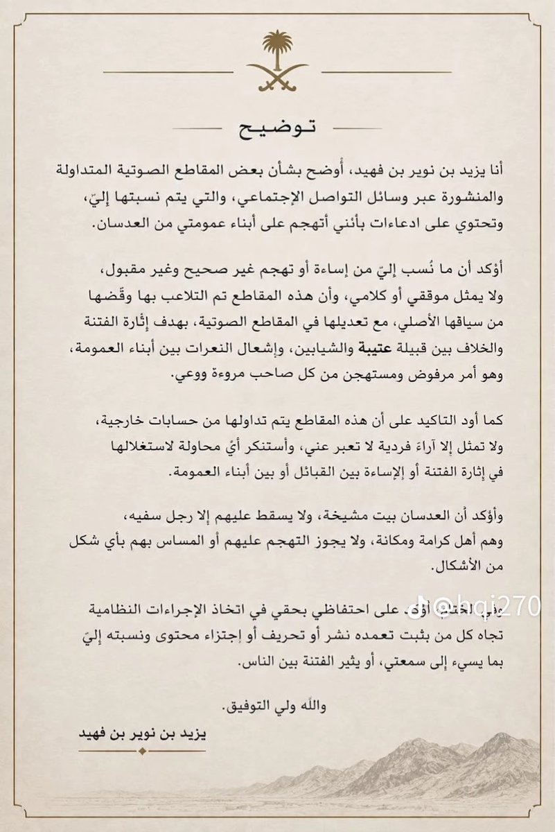 torkey_shaibany's tweet photo. بيان من يزيد بن نوير الشيباني يكذب التسجيلات الصوتيه المزورة بالذكاء الاصطناعي المنسوبة له والتي سبق وان زور مثلها على مشعان الرقاص الحافي وسلطان الجلاوي وبندر حباب الشيباني وعبدالله شلال الشيباني وسالم ثويمر الشيباني وغيرهم وهي من حسابات خارج السعوية بغرض اثارة الفتن بين القبائل https://t.co/Aapxu49a3X
