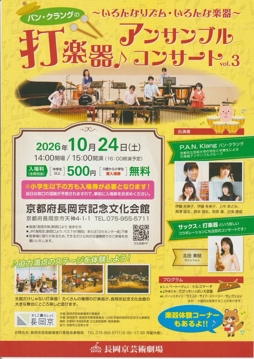 dorian2828's tweet photo. 先日長岡京でゲットした楽しそうなリーフレット
予定はあるけど調整してみよ
　打楽器アンサンブルコンサート
　　10月24日㈯15:00 京都府長岡京記念文化会館
　　　【出演】
　　　　打楽器アンサンブルグループ：PAN Klang
　　　　サクソフォン：北田 美結 https://t.co/h3IQGxvODP