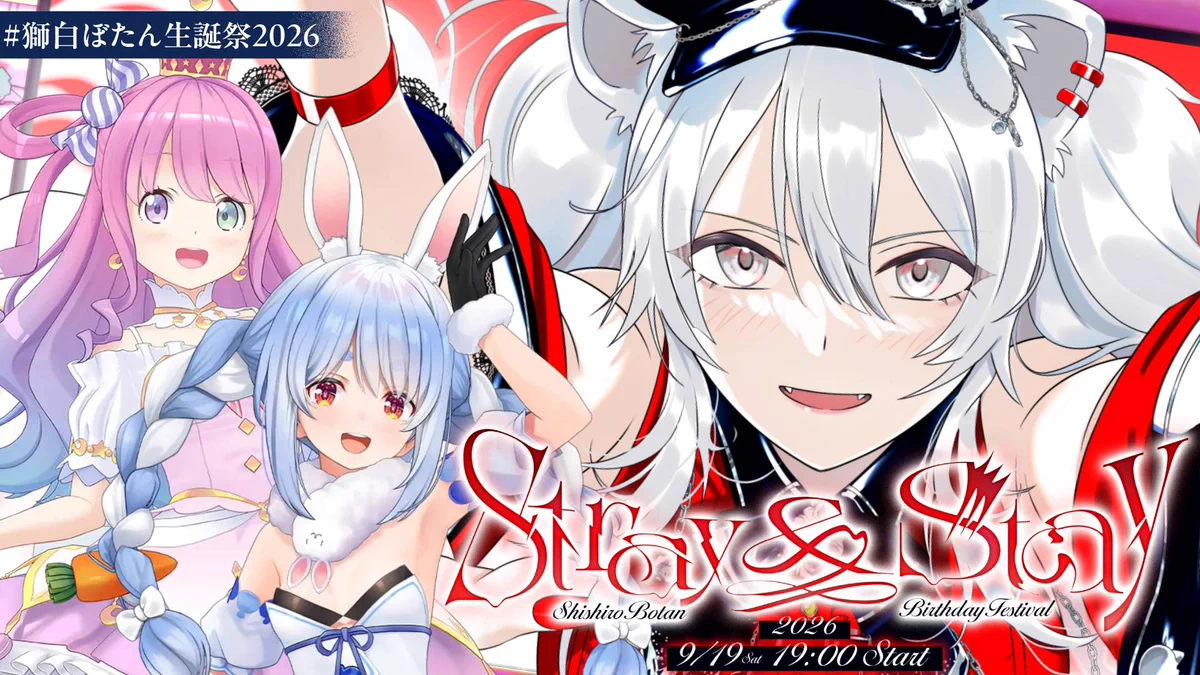 獅白ぼたん♌️9/19（土）19時から生誕ライブ配信！✨ホロライブ5期生