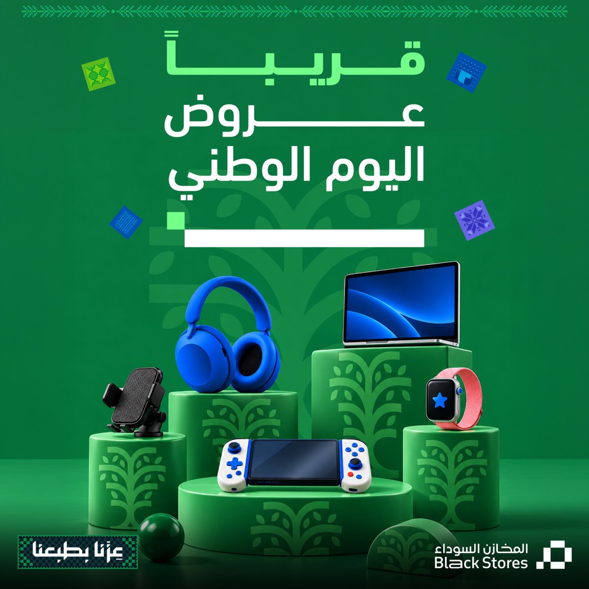 iblackstores's tweet photo. قريبًا 
عروض اليوم الوطني في المخازن السوداء. مين متحمس؟ 👀💚 https://t.co/Q8zNwhqOcV