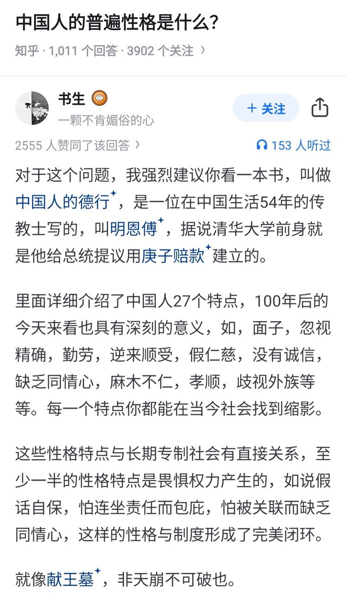 Hammer_EU_9527's tweet photo. 知乎网友评中国人的普遍性格。 https://t.co/KcjaVwZJUf