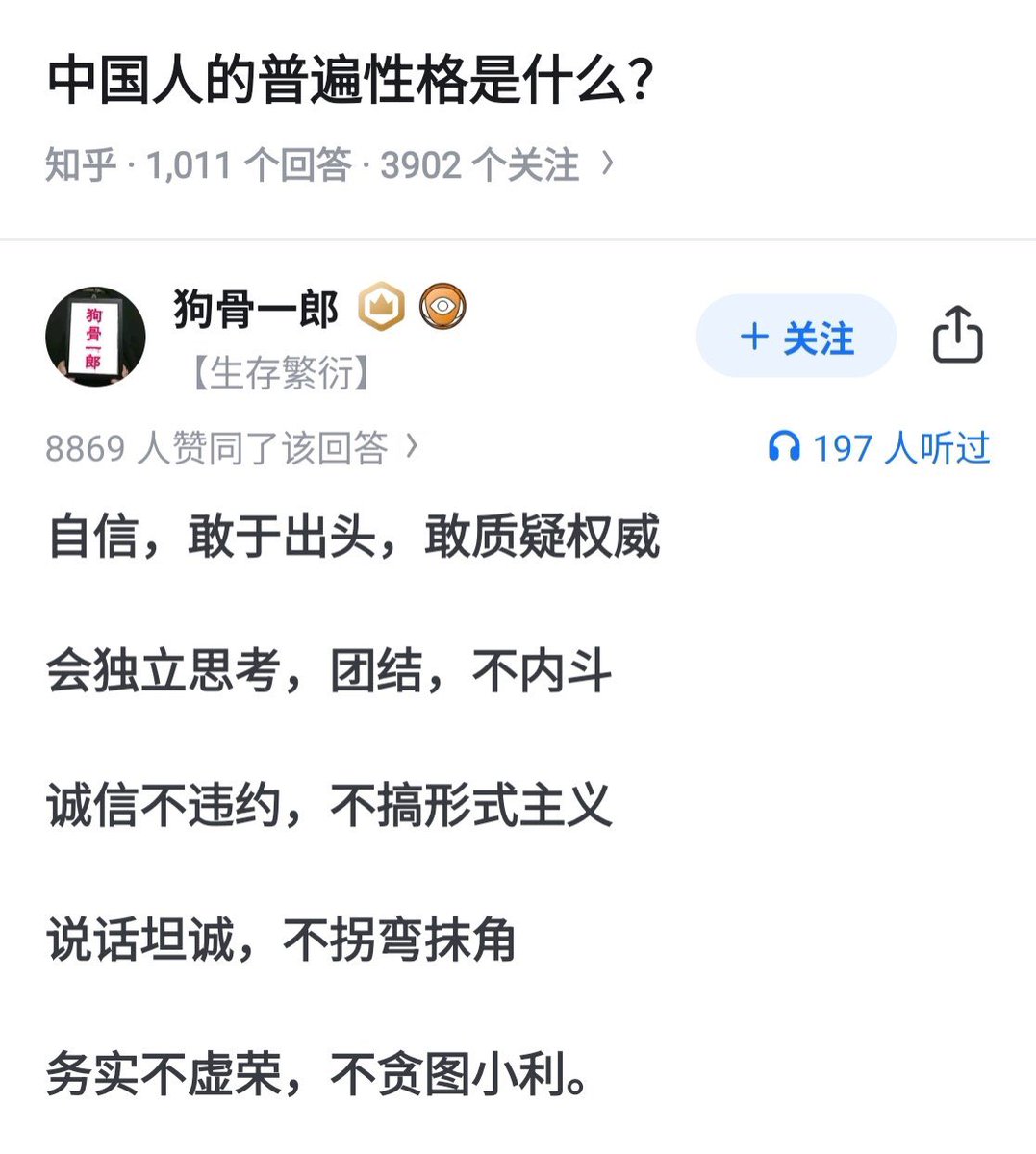 Hammer_EU_9527's tweet photo. 知乎网友评中国人的普遍性格。 https://t.co/KcjaVwZJUf