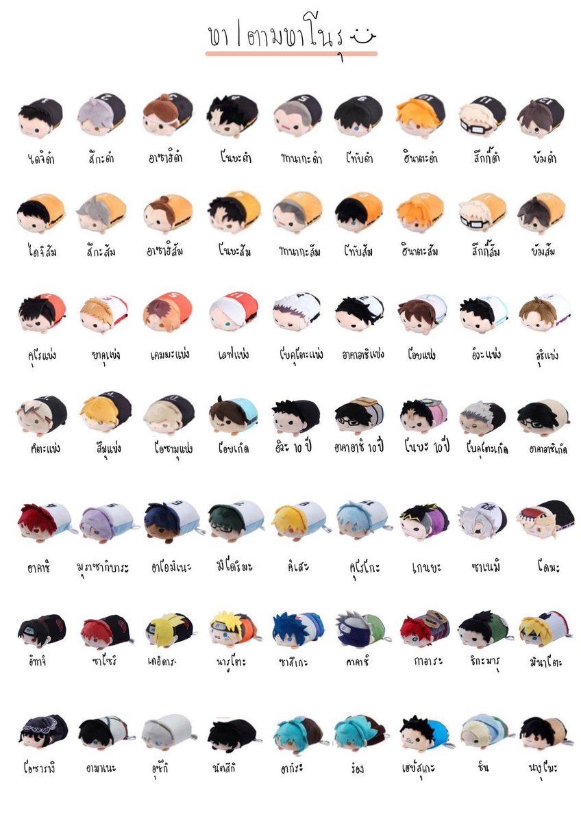pcrp_e's tweet photo. ตั้งรับตามหาทั้งหมดนี้เลยมีตอนนั้นขายไปเพราะเหตุจำเป็นตอนนี้อยากเก็บน้องคืนใหม่ อยากได้เมนเบอร์4มากๆๆใครมีลงได้เลยนะคะ #ตลาดนัดนารูโตะ #ตลาดนัดไฮคิว
#ตลาดนัดคุโรโกะ #ตลาดนัดไยบะ #ตลาดนัดซากาโมโต้เดย์ https://t.co/GNyfSEMh0j