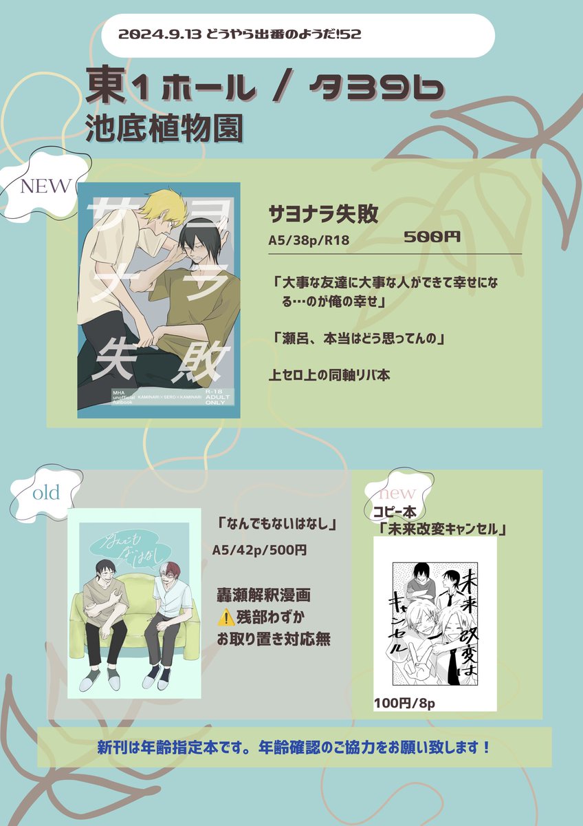 KangaroonoOnaka's tweet photo. 出番52お品書きです！
コピー本あります📕一部100円となります！
新刊を読んでいなくても雰囲気で読めますが、新刊をご購入頂いた方は本編読了後に読んでいただくことを推奨します🙏😖
既刊は以前出した轟瀬本がわずかにあったのを持っていきます！本���に僅かですが...！
よろしくお願いします😽💐 https://t.co/WrD8JQHLac