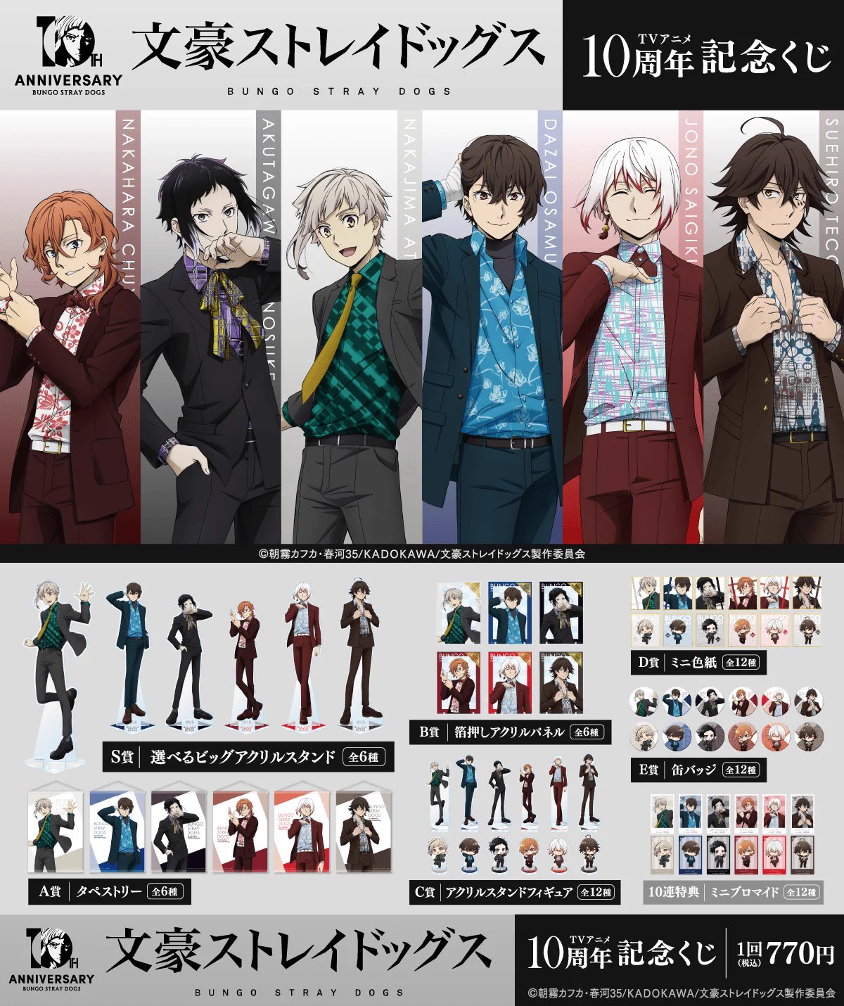 文豪ストレイドッグス グッズ情報（文スト） (@bungosd_ingo) / X