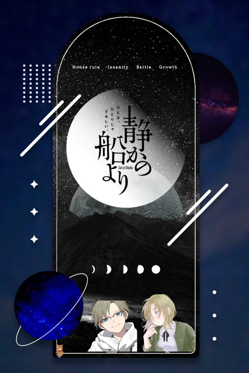 yo9_nemuru's tweet photo. 惑星ツヅリ様作『静かの船より』
KPC / KP：イヴァン / 真夜中
PC / PL：レギーナちゃん / やそ

END-Aにてシナリオクリアです🎵
とっても楽しかった！この二人で行けて良かったなあ
はなひらりでも、あのこでも、静かの船よりでも、すごく強くて偉くてかわいいレナちゃん
たくさん褒めてもらおうね☺ https://t.co/594GVXM1lM
