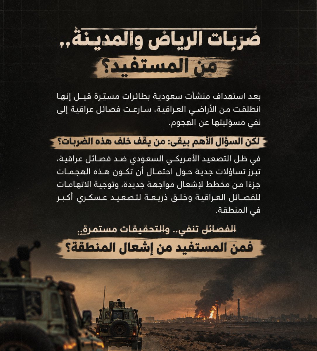 al_nmoor6's tweet photo. ضربات الرياض والمدينة من المستفيد؟ https://t.co/LROb0kBQvV