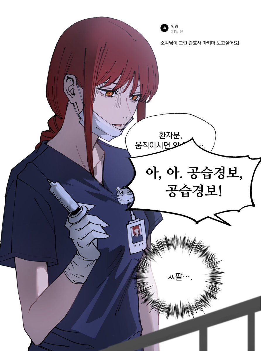 sawgak's tweet photo. 주문하신 마간호사입니다. https://t.co/o1jtYpYDWw