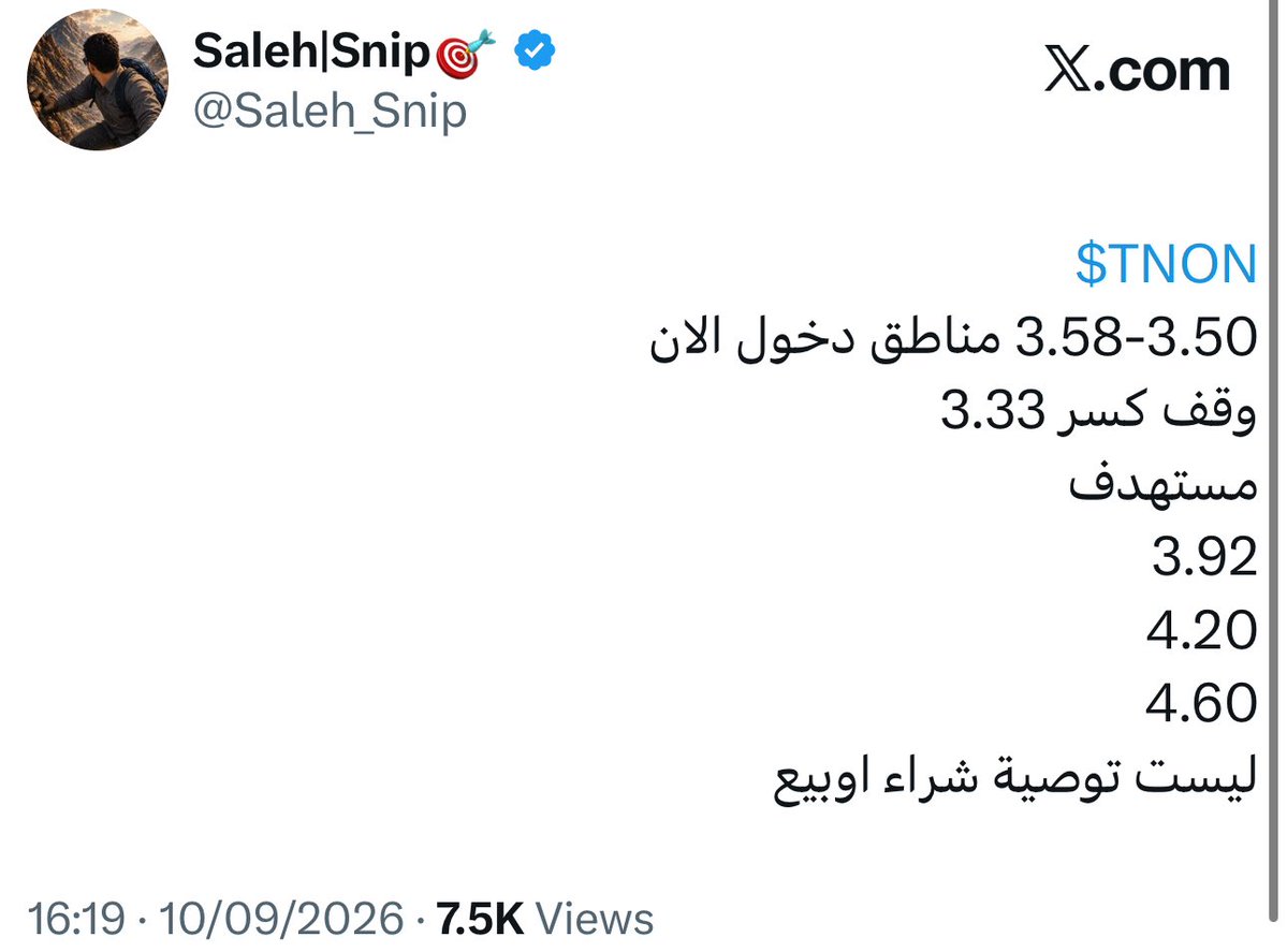 Saleh_Snip's tweet photo. $TNON 
$YMAT 
$SUNE 
$IMRN 

أربع صفقات شاركتها هنا على X، والهدف منها كان توعوي بالدرجة الأولى، عشان المتداول يتعرف أكثر على طريقتي وأسلوب دخولي في الصفقات، واللي أعتبره من أكثر الأساليب أمانًا في التداول من ناحية إدارة المخاطر وانتظار الدخول المناسب.

الاهم والاهم والاهم هي ادارة المخاطر نسبة وقف لهدف اول .

تداول معاي وتعلم التداول بهددددددوء🧘🏻‍♂️🏌️‍♂️

اسئلة كثيرة بخصوص وين الطرح واتواجد انا هنا دائما طرح اكثر وادارة افضل وتحديث لصفقات اول باول

https://t.co/KsEg7S3kiu
