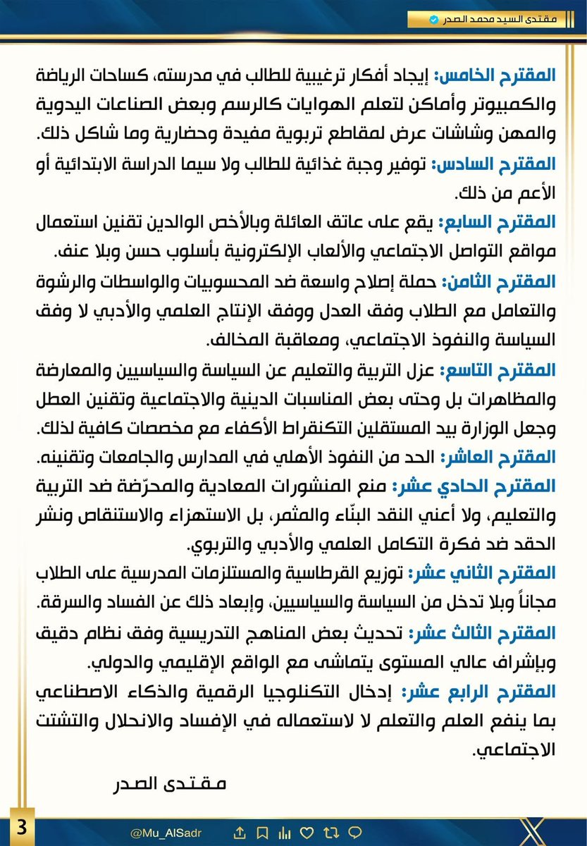 abasalamder's tweet photo. نَشَرَ سَماحَةُ القائِد السَّيّد مُقتَدَىٰ الصَّدر (أعَزّهُ الله) فِي حِسابِهِ الشَخصِيّ عَلىٰ مِنصَّةِ التواصُلِ الإجتماعِيّ "إكس" بتاريخ  ١٢ / ٩ / ٢٠٢٦ https://t.co/nrL6LzS3cq