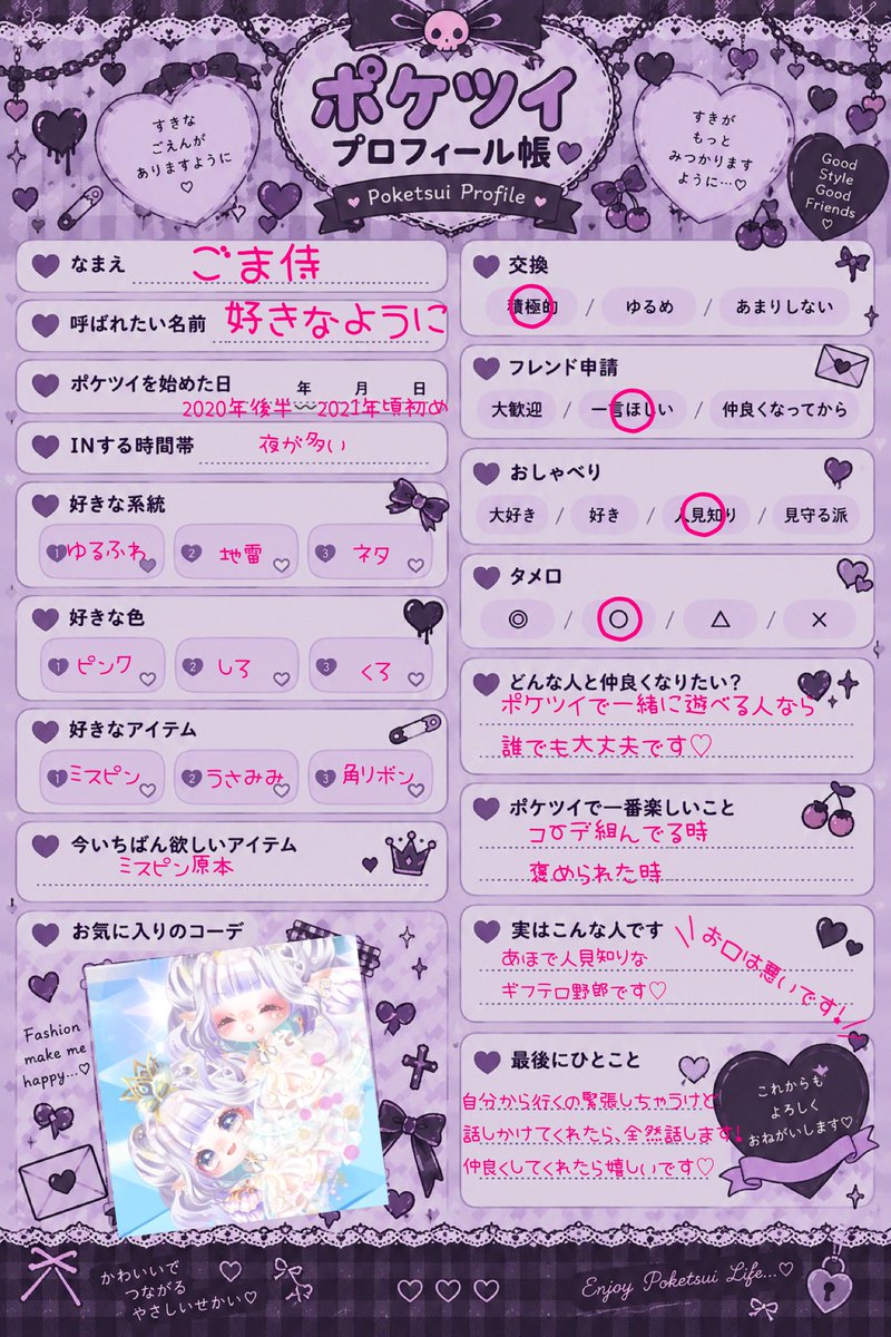 k2z3_l's tweet photo. フレさんが可愛いプロフィール帳
作ってたからやってみた⸜(* ॑  ॑* )⸝

 #ポケコロツイン
 #ポケツイ
 #ポケツイプロフィール https://t.co/xhOamn8n15