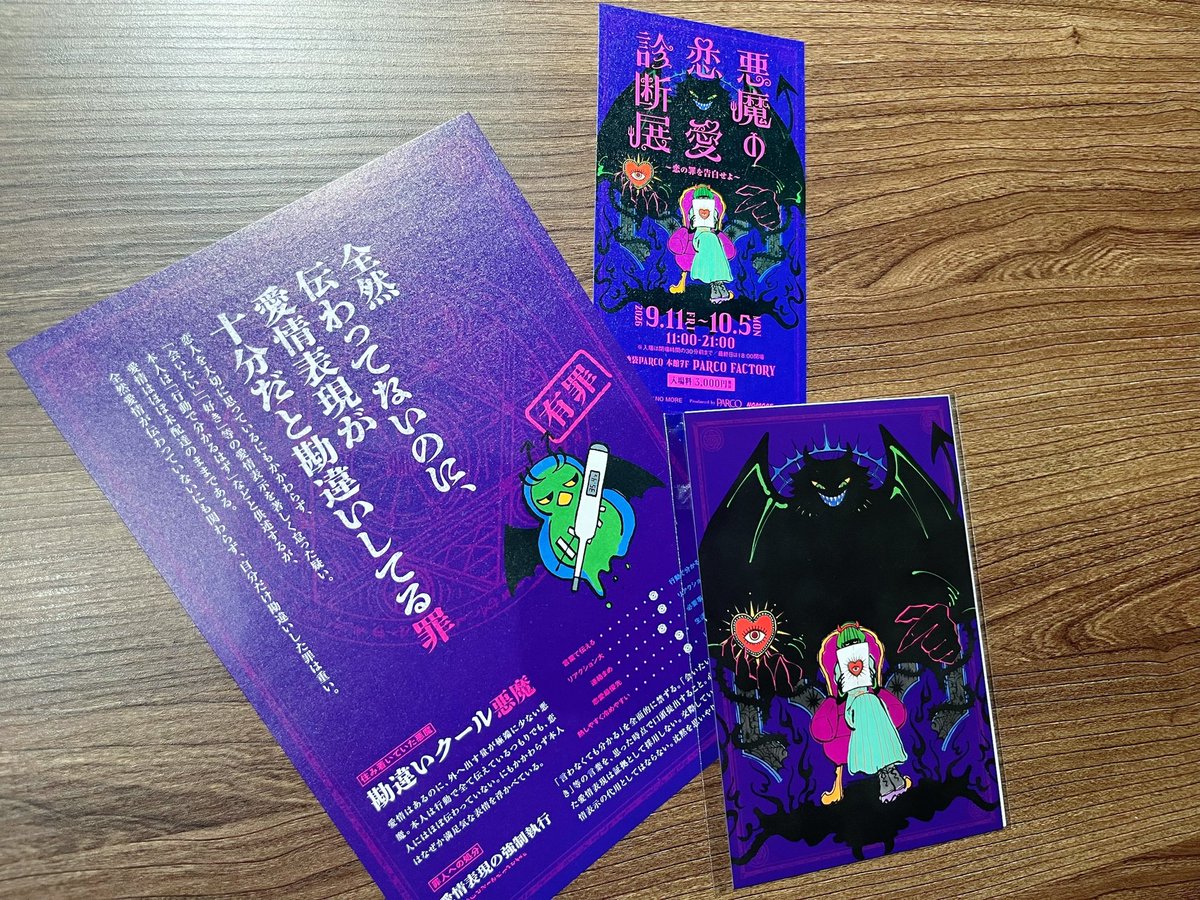 38changeru's tweet photo. 恋愛×診断×体験型イベント
「悪魔の恋愛診断展」

複数人で行くと様々な価値観を知れて楽しかったです！！
結果、90分近く盛り上がりました😂

あと魔王様が可愛いくて可愛くて😈💘
本当に...！！！
また魔王様とお話がしたい！！笑

無罪だと思っていましたがしっかり有罪でした😇

#悪魔の恋愛診断展 https://t.co/GvkoO7bGIx