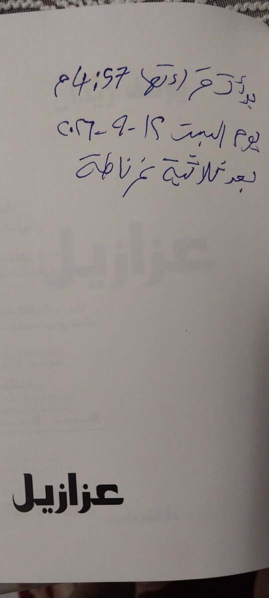 elmostashio20's tweet photo. عزازيل https://t.co/qN2Jf5dJFk