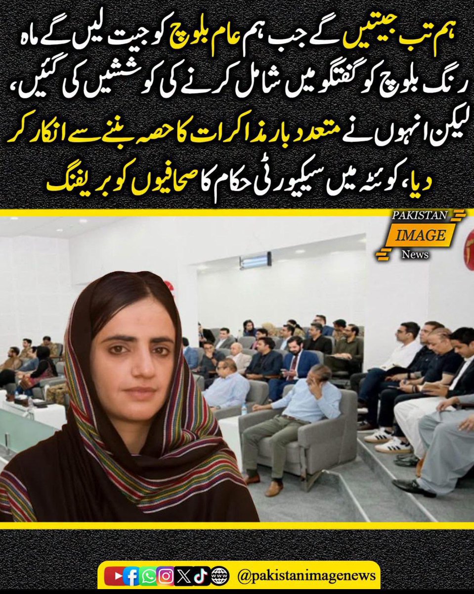 Ahmad_Noorani's tweet photo. صحافی کِیا بلوچ نے گزشتہ روز ہمارے ہفتہ وار پوڈکاسٹ میں اس بات کا انکشاف کیا کہ عسکری قیادت ماہ رنگ بلوچ کے ساتھ مذاکرات کرنا چاہتی تھی لیکن مار رنگ سے بات چیت شروع ہونے سے پہلے ہی انوار کاکڑ نے عسکری قیادت کو گمراہ کرکے مذاکرات کی کوشش کو ناکام بنا دیا۔ اب کاکڑ اور ان کے ساتھی صحافیوں کو یہ تاثر دینے کی کوشش کر رہے ہیں کہ ماہ رنگ بلوچ نے مذاکرات سے انکاری تھی۔

حقیقت یہ ہے کہ ماہ رنگ ہمیشہ سے مذاکرات کے لیے تیار رہی ہیں۔ دسمبر 2023 میں وہ کوئٹہ سے اسلام آباد تک مارچ کرکے پہنچی تھیں تاکہ حکام کے ساتھ بات چیت کی جا سکے۔ جولائی 2024 میں گوادر میں بلوچ راجی مُچی کے دوران بھی انہوں نے بلوچستان حکومت کے ساتھ مذاکرات کیے تھے۔

آج بھی، جیل سے اپنے ایک بیان میں انہوں نے ایکس (ٹوئٹر) پر چیف جسٹس آف پاکستان سے اپیل کی کہ بلوچ یکجہتی کمیٹی (BYC) کے کارکنوں کو منصفانہ ٹرائل کی ضمانت دی جائے۔

کاکڑ اور بگٹی جیسے لوگ چاہتے ہیں کہ ماہ رنگ ان کے سامنے سر جھکا دیں اور ان کے احکامات کی پابندی کریں۔ لیکن ان کی شخصیت اور اصول پسندی سے تو یوں ہی لگتا ہے کہ ماہ رنگ کبھی ان کے سامنے سرِ تسلیم خم نہیں کریں گی۔