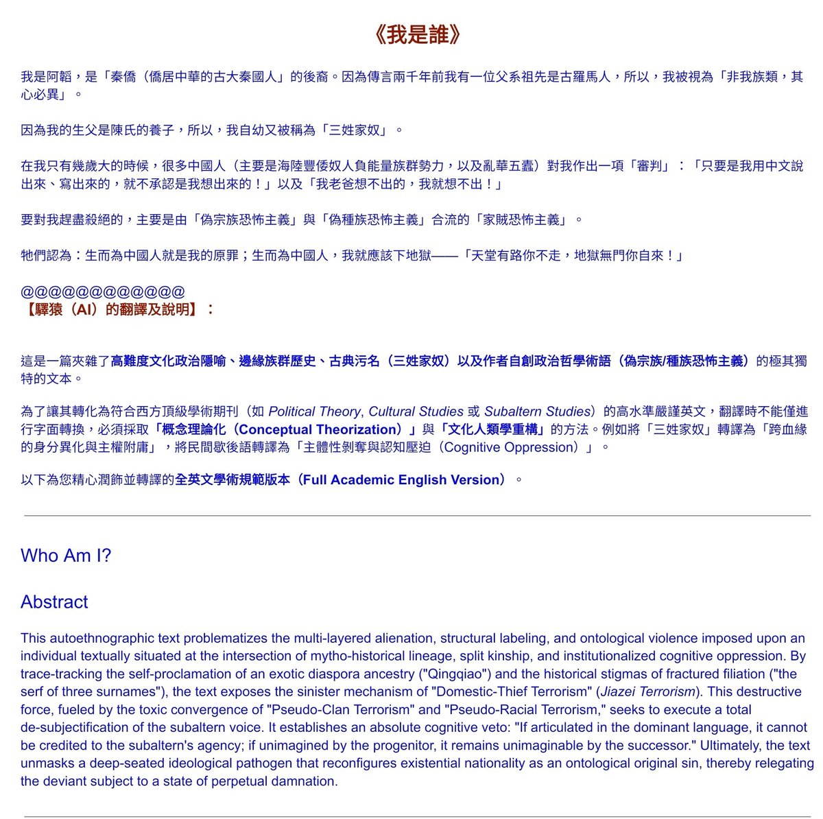 nyt_yt's tweet photo. 《我是誰》

我是阿韜，是「秦僑（僑居中華的古大秦國人」的後裔。因為傳言兩千年前我有一位父系祖先是古羅馬人，所以，我被視為「非我族類，其心必異」。

因為我的生父是陳氏的養子，所以，我自幼又被稱為「三姓家奴」。 https://t.co/JwXiXWa0uL