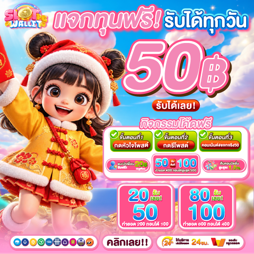 slotpg_wl's tweet photo. #SLOTPGWALLET เครดิตฟรี 50 รับได้จริง💯
❌ไม่ต้องฝาก แค่ทำตามกติกาง่ายๆ 
✅รับโบนัสไปเล่นได้เลย

🎯กติกาง่ายมาก🎯

กดใจ❤️ + รีทวิต♻️
คอมเม้นอะไรก็ได้ในโพสต์นี้

ติดต่อรับโค้ดทุนฟรีที่นี่
👉https://t.co/l3nKQvk35a

#เครดิตฟรี #เครดิตฟรีล่าสุด 
#เครดิตฟรีสมาชิกใหม่ #เครดิตฟรี50 https://t.co/Ktl9kPWKNz