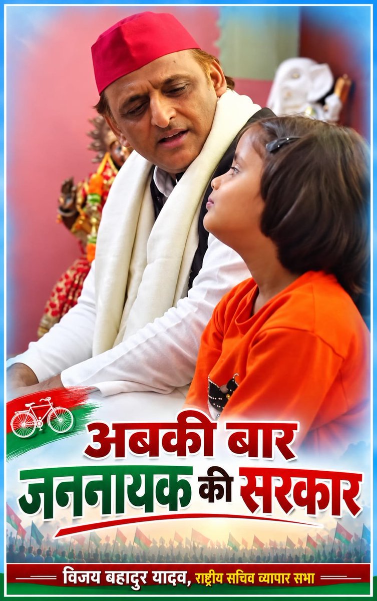 vb2yadav's tweet photo. अबकी बार जननायक की सरकार 
@yadavakhilesh https://t.co/NQgsqpvfTX