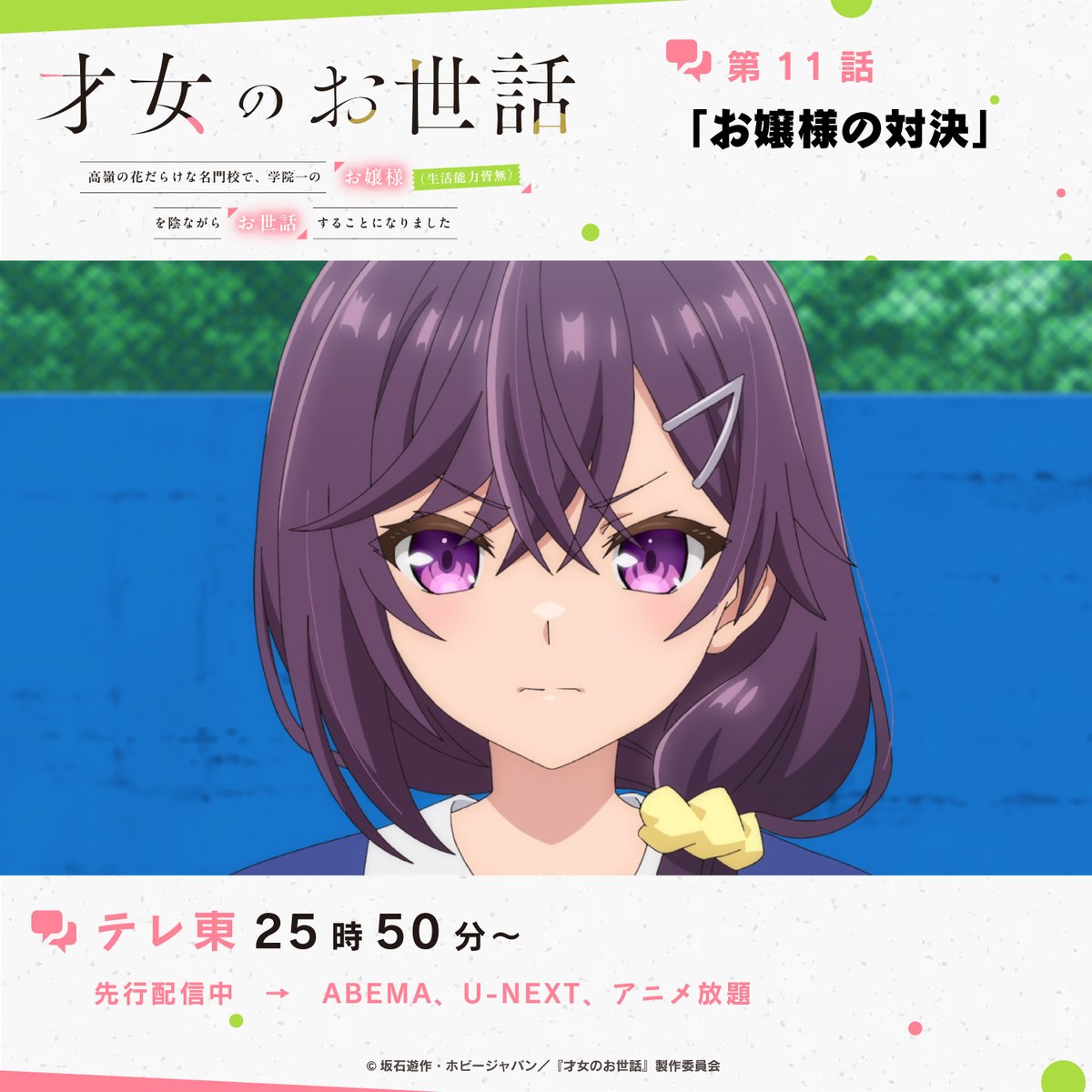 才女のお世話 高嶺の花だらけな名門校で、学院一のお嬢様(生活能力皆無)を陰ながらお世話することになりました 第11話 ツイート画像 1