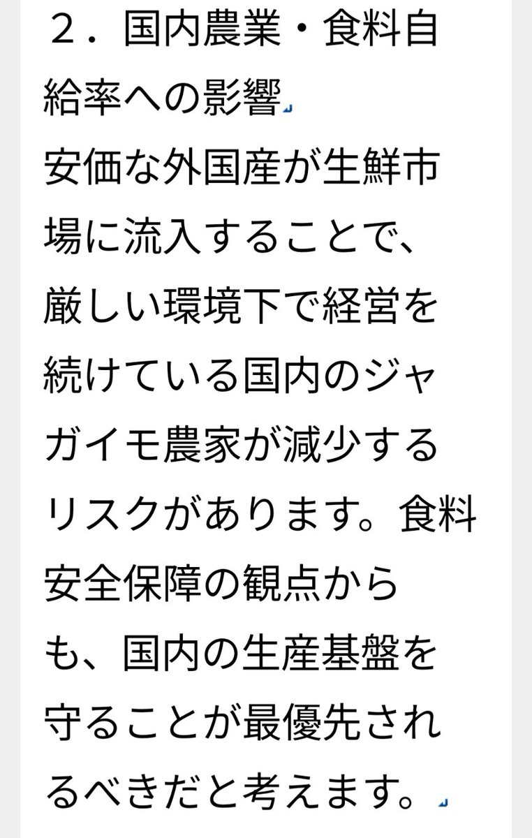 marki818's tweet photo. アメリカ産生鮮ジャガイモの輸入解禁に関する陳情書（要望書）
#アメリカ産生じゃがいも輸入に反対 https://t.co/CrS9wUr5bV
