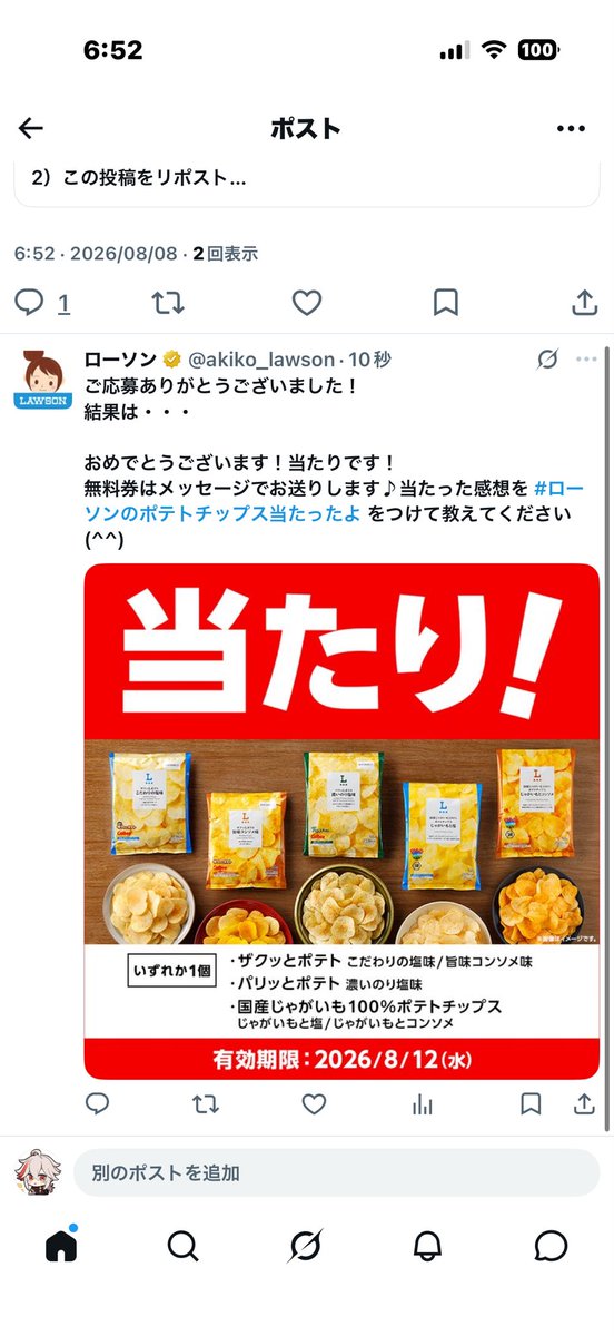 ma_kun0217's tweet photo. いやまた当たった笑
もしかして全然当たる感じ？俺だけやないかもしかして https://t.co/GRABl0JeFm