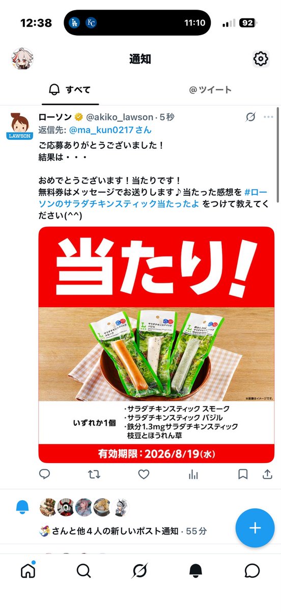 ma_kun0217's tweet photo. いやまた当たった笑
もしかして全然当たる感じ？俺だけやないかもしかして https://t.co/GRABl0JeFm