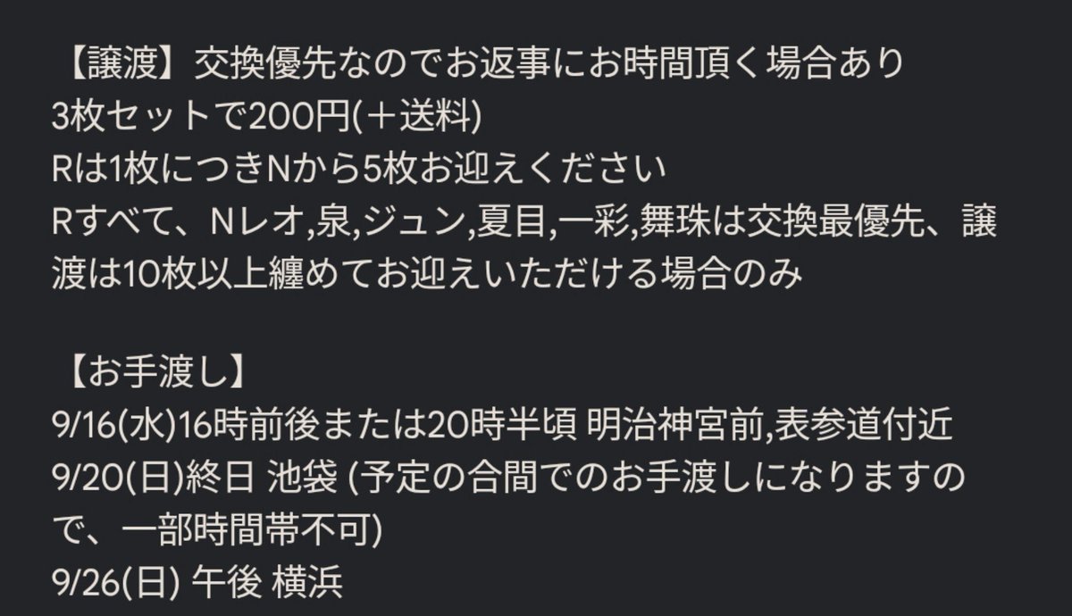 mei_koukan's tweet photo. 【交換/譲渡】あんスタ カードダス

譲
R：英智 斑 日和 夏目 こはく2 ジュイス
N：千秋 奏汰2 鉄虎 忍2 レオ 司2 嵐 斑3 なずな 創 光 舞珠 ジュン アドニス 敬人 紅郎 颯馬 維吹 夏目 一彩2

求 R凛月 N凛月 定価
凛月と同数まで抱き合わせ可能

譲渡やお手渡しの詳細は画像4枚目
郵送3点〜 https://t.co/Q5wGQpeTQp