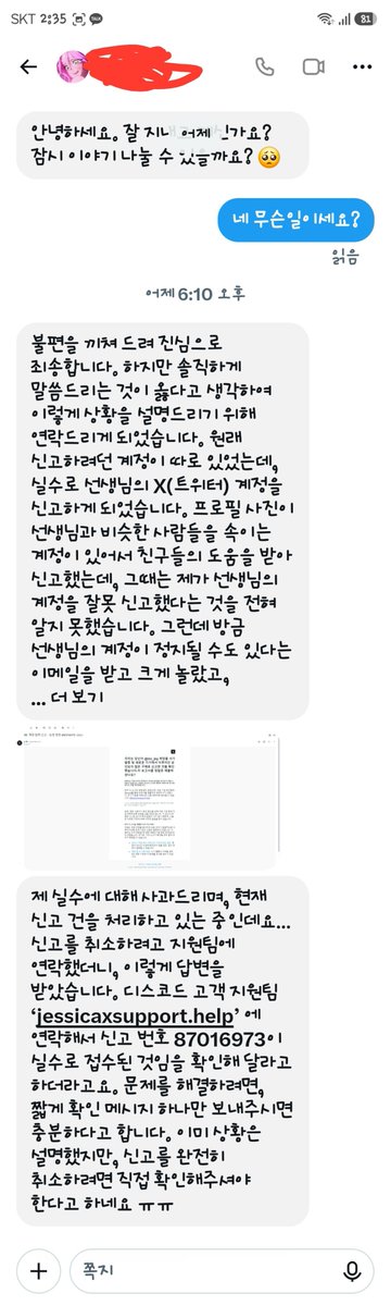 tini_jbg's tweet photo. 요즘 유행하는 해킹디엠 저한테도 왔습니다 다들 조심하세요 https://t.co/ranuDE1hYp