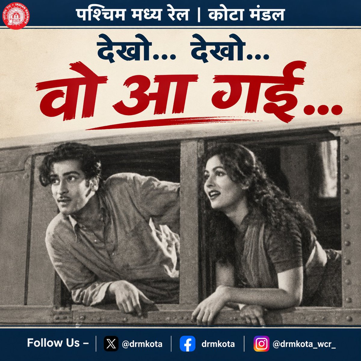 drmkota's tweet photo. बार-बार देखो, हज़ार बार देखो…
पर ट्रेन का इंतज़ार हमेशा पीली रेखा के पीछे रहकर करें।
आपकी सतर्कता ही आपकी सुरक्षा है।
पीली रेखा के पीछे रहें • सुरक्षित रहें।
#railwaysafety #safetyfirst #stayalertstaysafe #indianrailways #wcr #kotadivision https://t.co/YX6fUwSF7C