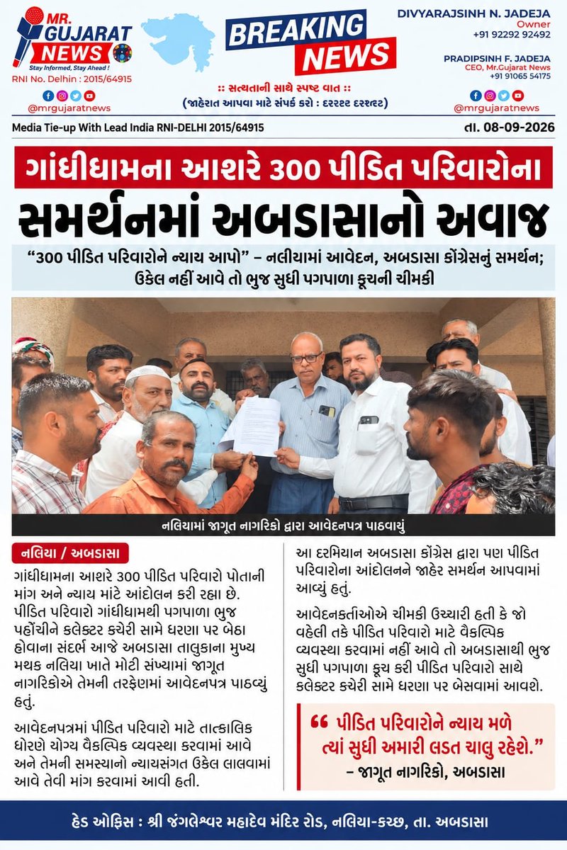 mayur_badiya's tweet photo. @PMOIndia @CMOGuj @Bhupendrapbjp ગાંધીધામના 300 પરિવારો આજે 70 દિવસ થવા આવ્યા પોતાના રહેવા માટે ઘરની માંગણી લઈ ને હાલમાં 6 દિવસ થી @collectorkut સામે ભૂખ હડતાલ ઉપર બેઠા છે તેમ છતાં વહીવટ તંત્ર તેમજ ગુજરાત સરકારનું પેટનું પાણી પણ નથી હલતું જે દુઃખદ અને ગંભીર બાબત છે. @maltibenbjp https://t.co/CP03RAebe4