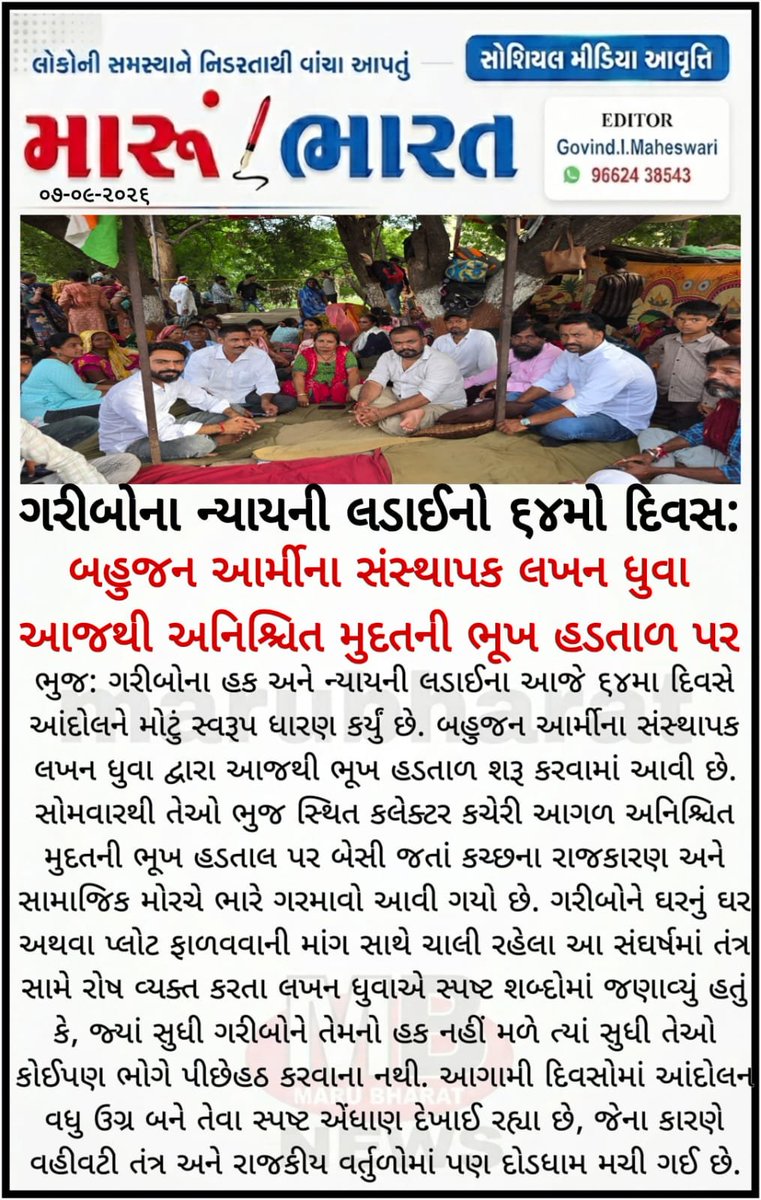 mayur_badiya's tweet photo. @PMOIndia @CMOGuj @Bhupendrapbjp ગાંધીધામના 300 પરિવારો આજે 70 દિવસ થવા આવ્યા પોતાના રહેવા માટે ઘરની માંગણી લઈ ને હાલમાં 6 દિવસ થી @collectorkut સામે ભૂખ હડતાલ ઉપર બેઠા છે તેમ છતાં વહીવટ તંત્ર તેમજ ગુજરાત સરકારનું પેટનું પાણી પણ નથી હલતું જે દુઃખદ અને ગંભીર બાબત છે. @maltibenbjp https://t.co/CP03RAebe4