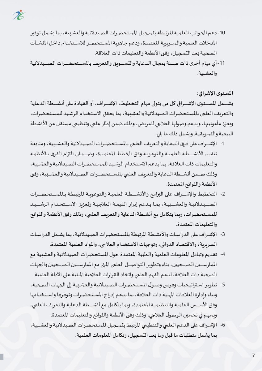 bajawi1997's tweet photo. من اكثر القرارات الي فرحتني حاليا باذن الله خلال٣ سنوات بتصير وظائف المناديب و غيرها بنسبة ١٠٠٪ و الي فيها رواتب كويسة مقارنة بصيدليات المجتمع بالاضافة لفترة العمل فيها ٥ ايام سعودية الاهم فقط يطبق القرار و مايصير تلاعب بالمسميات عشان يتوظف شخص اجنبي 
شكرا ل @Saudi_FDA رغم التاخر و لكن ان تصل متأخرا خيرا من أن لا تصل