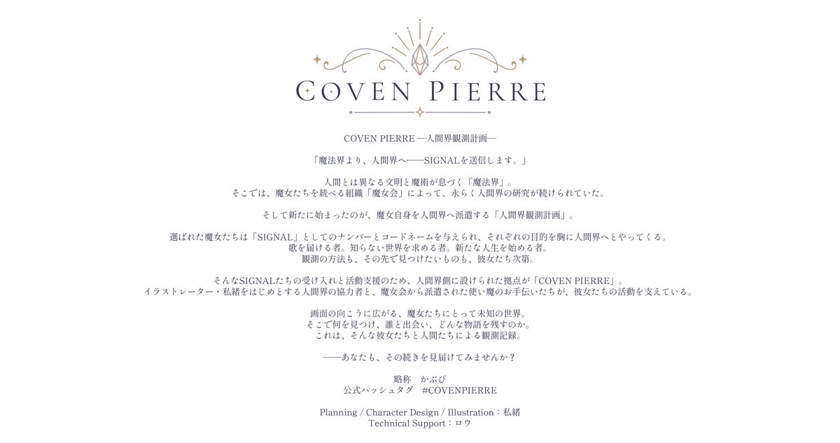 COVENPIERRE's tweet photo. 魔法界より、人間界へ
――SIGNALを送信します。

COVEN PIERRE
魔女界からやってきた3人の魔女と、
小さな魔術人形、そして使い魔と使節。

これから始まる観測記録を、どうぞお楽しみに。

#COVENPIERRE #新人Vtuber
#Vtuber準備中 #Vtuber好きと繋がりたい https://t.co/VqknXkzaG6