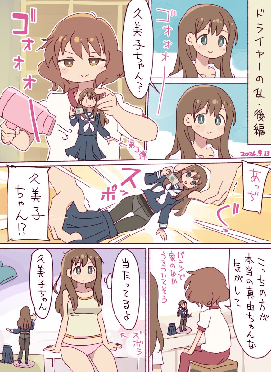 avonlea1979's tweet photo. 第三弾で真由がフィギュア化したら迷わずキャストオフさせると思う漫画を描きました https://t.co/RZlFt7avYM