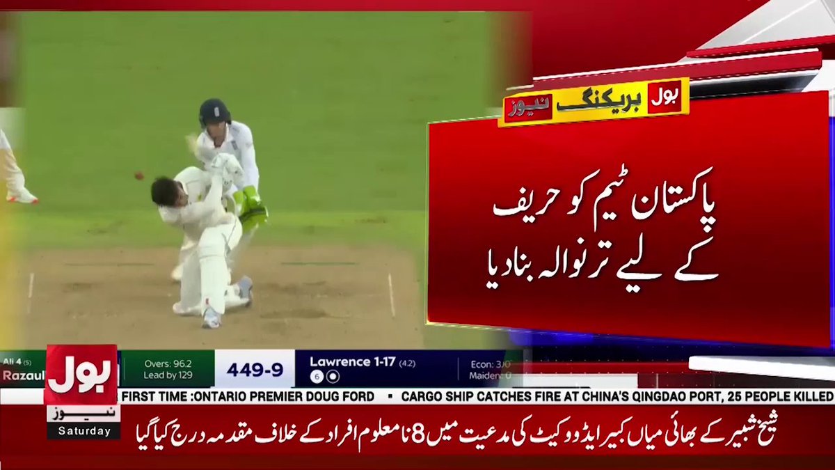 BOLNETWORK's tweet photo. پاکستان ٹیم  نے زوال کی نئی پستیوں کو چھو لیا
#BOLNews #BreakingNews #PakistanTeam #PakvsEng #TestSeries https://t.co/Rxjiwb1ifZ